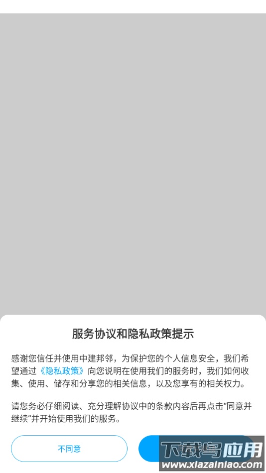 中建邦邻APP截图1