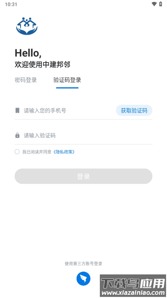 中建邦邻APP截图3