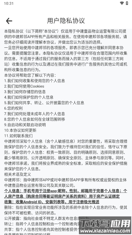 中建邦邻APP截图4