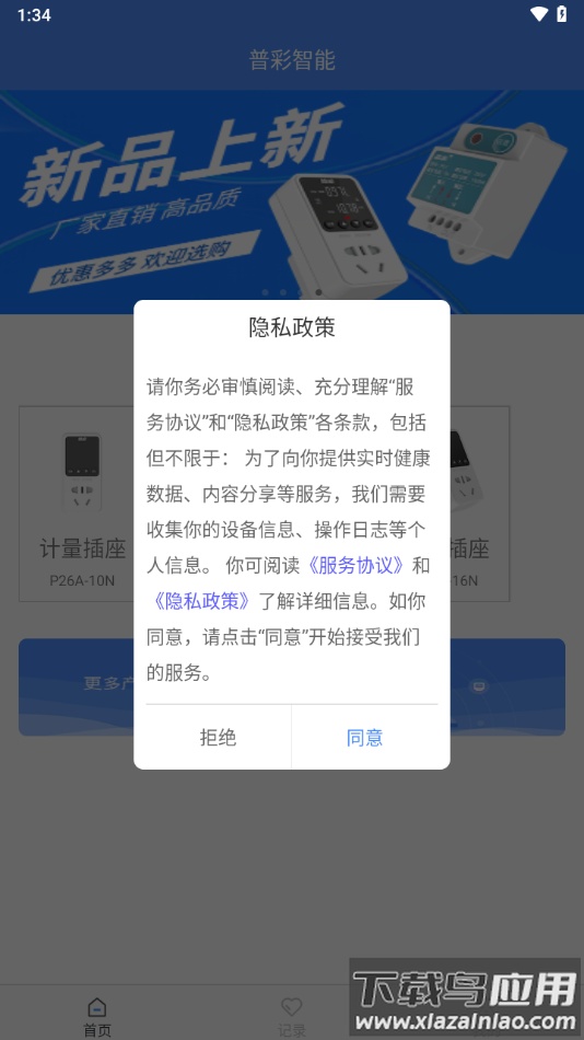 普彩智能APP下载最新版截图1