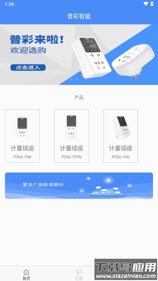 普彩智能APP下载最新版截图2