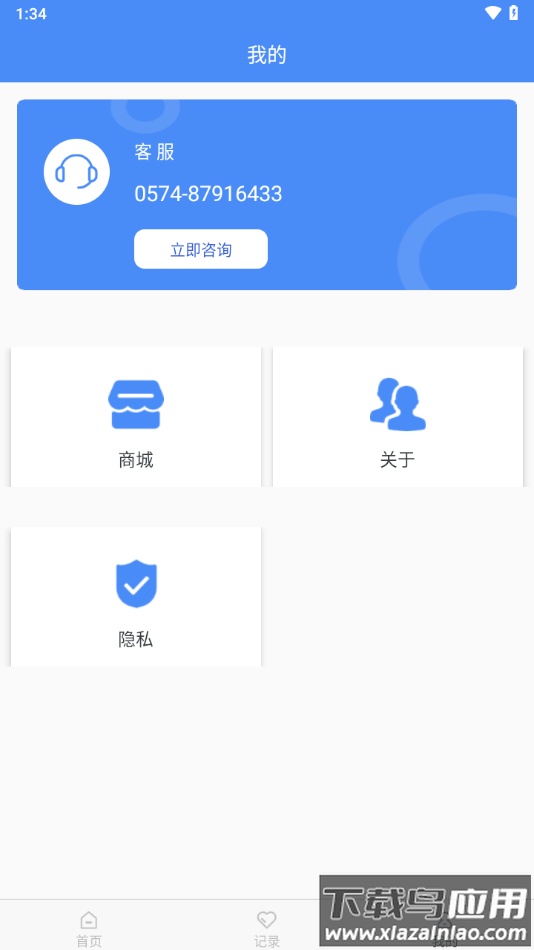 普彩智能APP下载最新版截图3