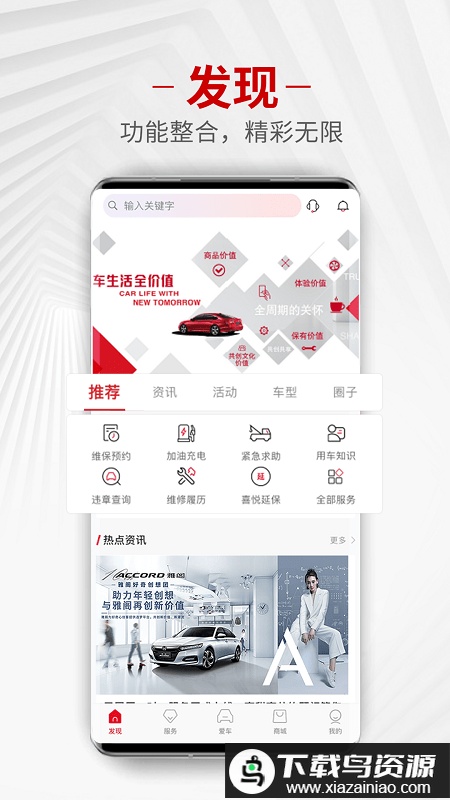 广汽本田app最新版截图1