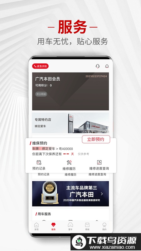广汽本田app最新版截图2
