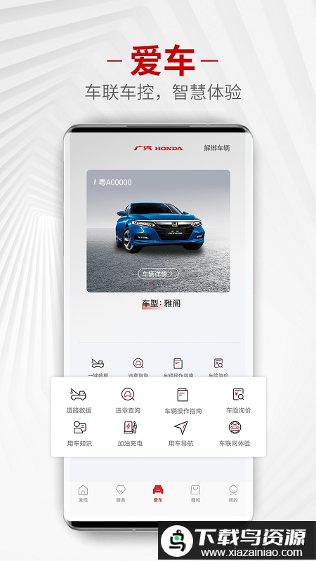 广汽本田app最新版截图3