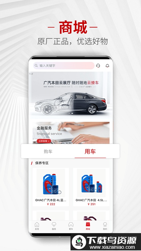 广汽本田app最新版截图4