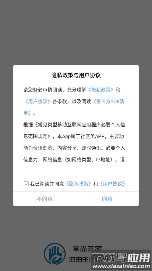 掌尚管家下载最新版截图1