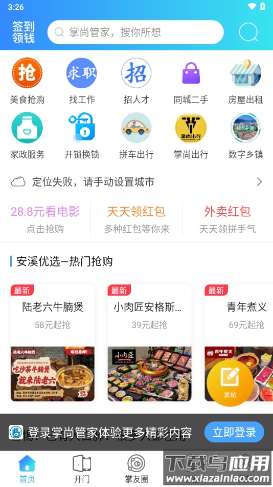 掌尚管家下载最新版截图2