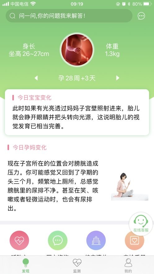 喜芽胎心监护仪截图1