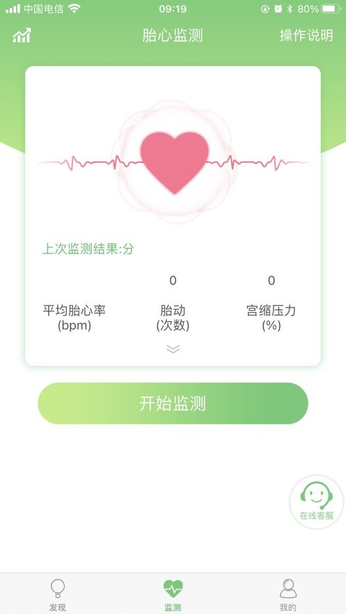 喜芽胎心监护仪截图2