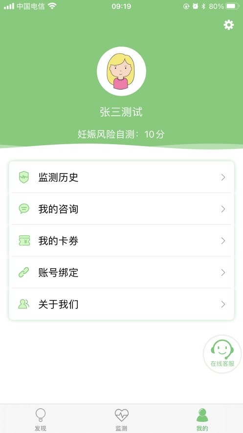 喜芽胎心监护仪截图3