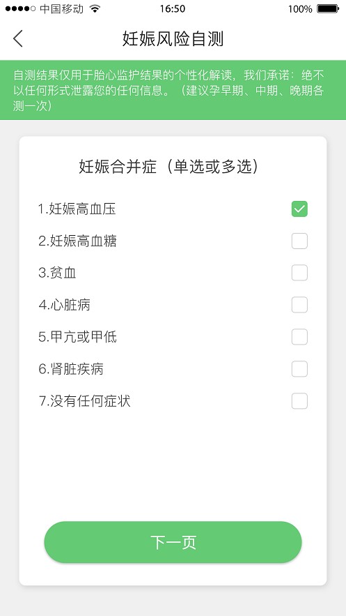 喜芽胎心监护仪截图4