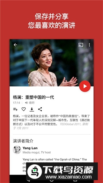 ted演讲app2024官方版截图1