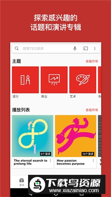ted演讲app2024官方版截图2