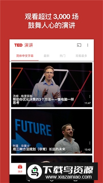 ted演讲app2024官方版截图3