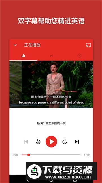 ted演讲app2024官方版截图5