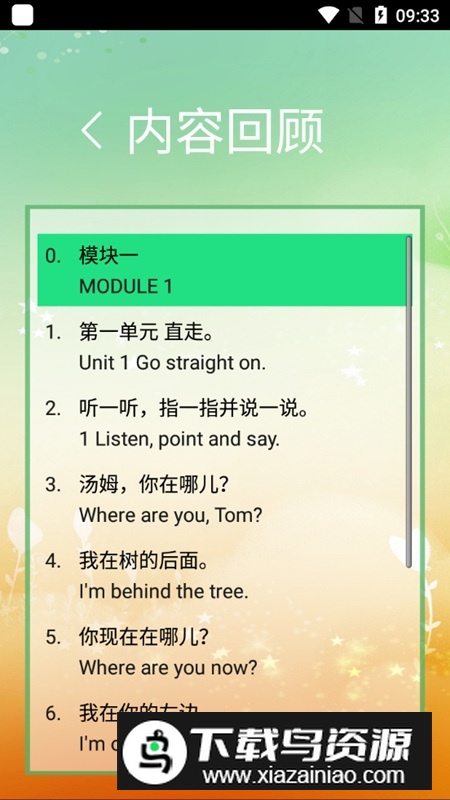 新标准英语四上点读光环教育版截图5