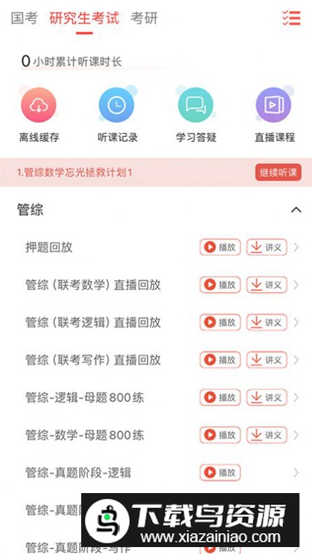 现在学教育app手机版截图1