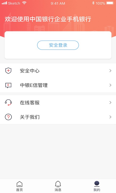 中行企业银行最新版截图2