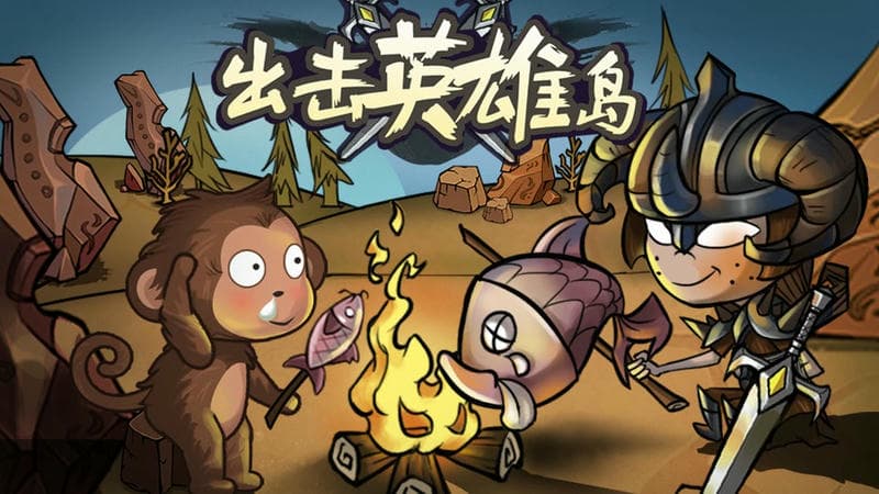 出击英雄岛9999999金叶版截图1