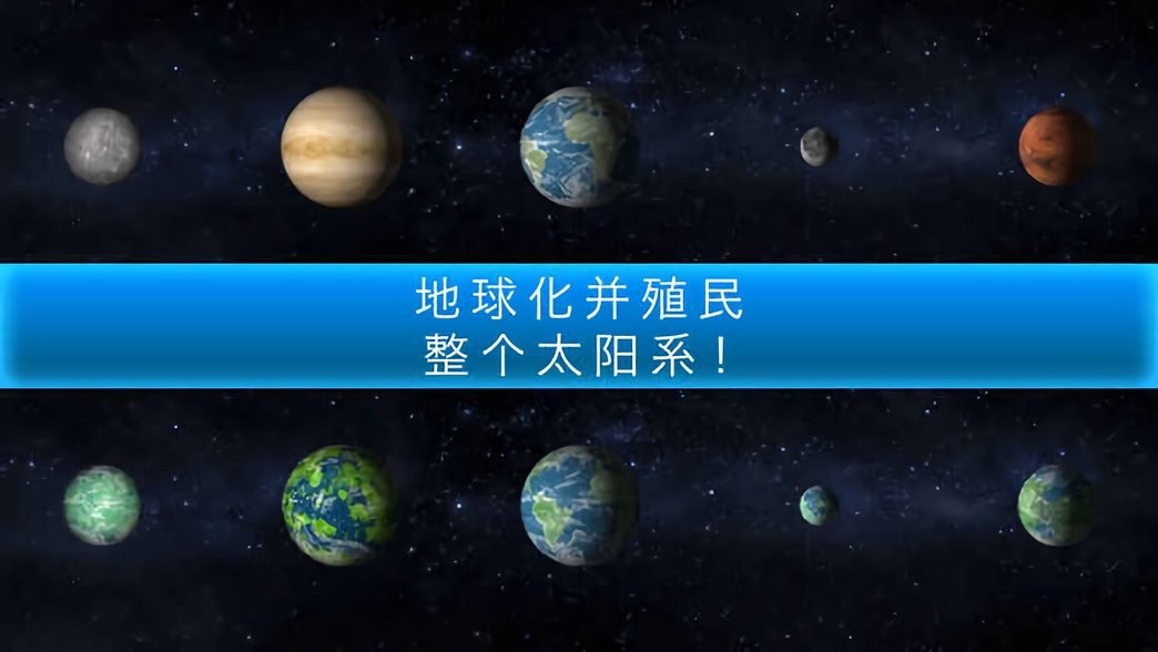 行星改造无限金币版(TerraGenesis)最新版截图1