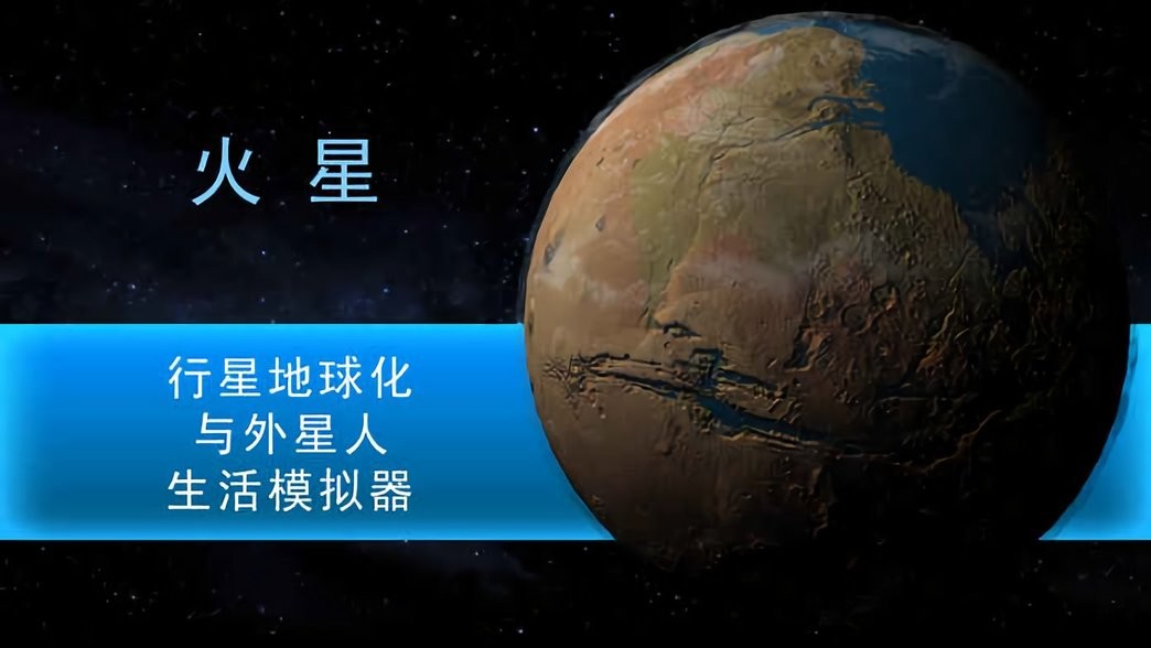 行星改造无限金币版(TerraGenesis)最新版截图2