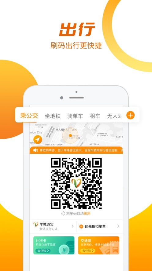 广州羊城通乘车码截图5