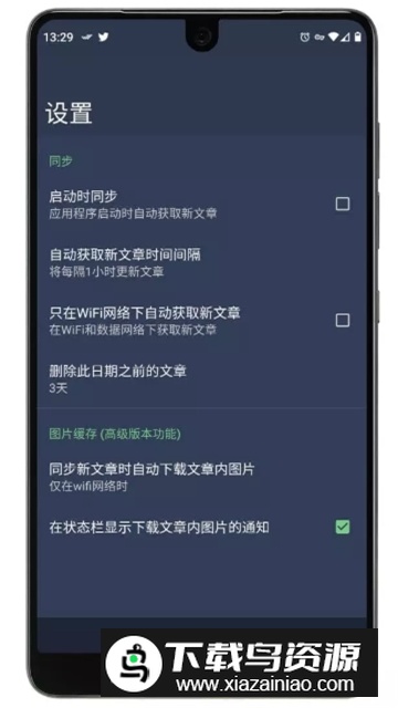 手机中文rss阅读器免费版(FocusReader)最新版截图4
