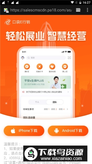 中国平安口袋E行销下载安装最新版截图2