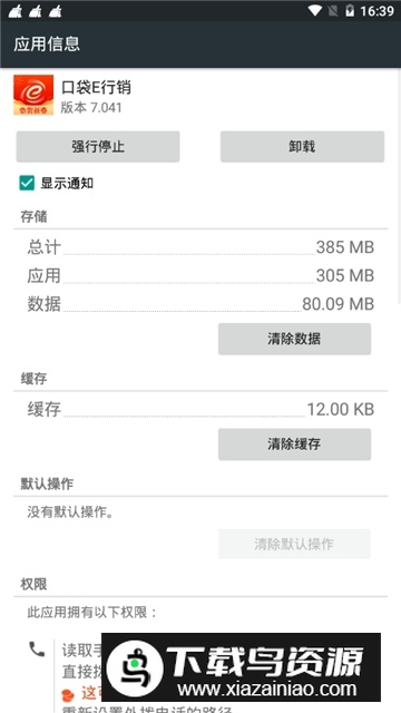 中国平安口袋E行销下载安装最新版截图4