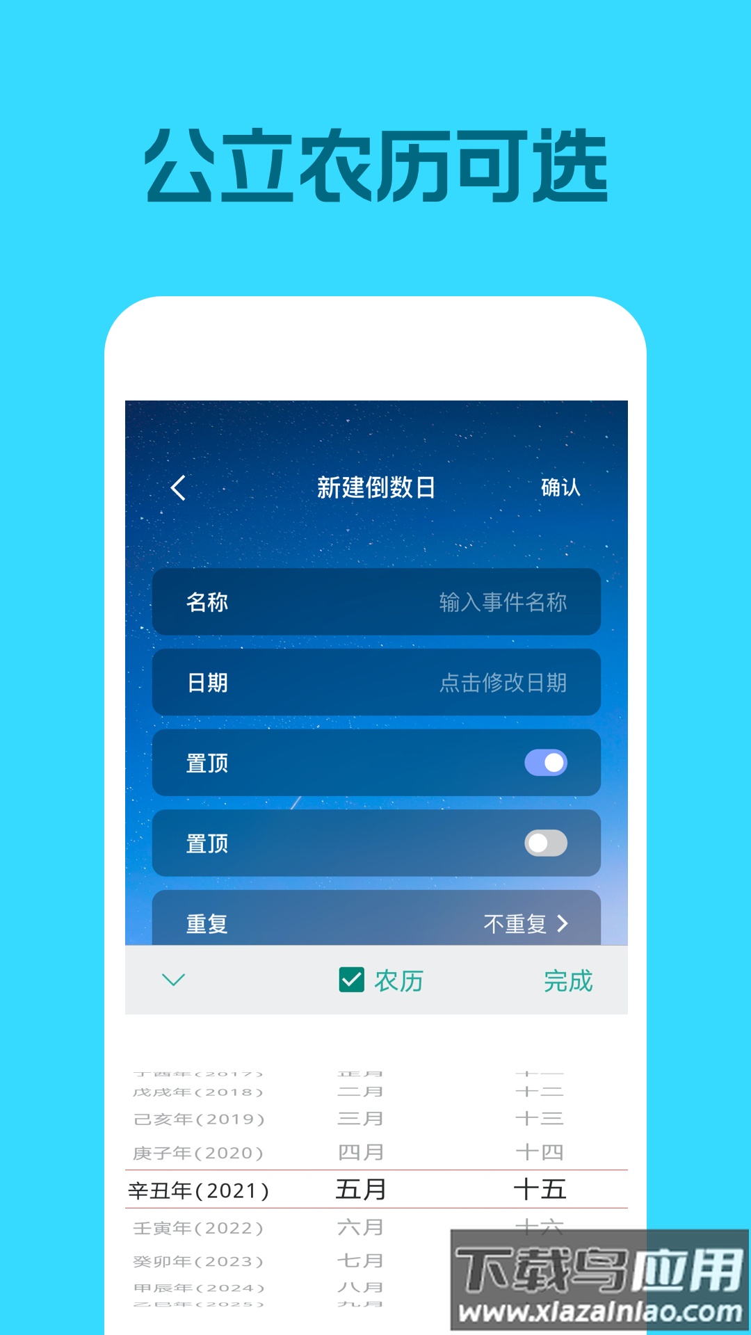倒数日历APP截图1