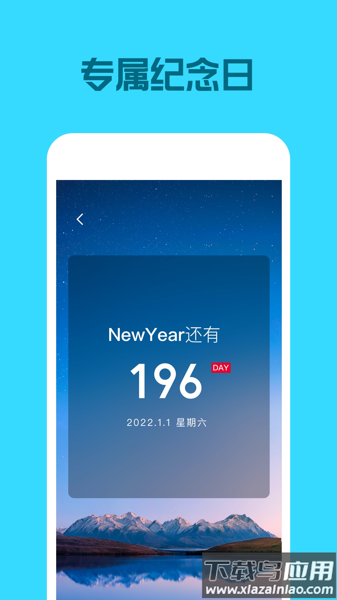 倒数日历APP截图2