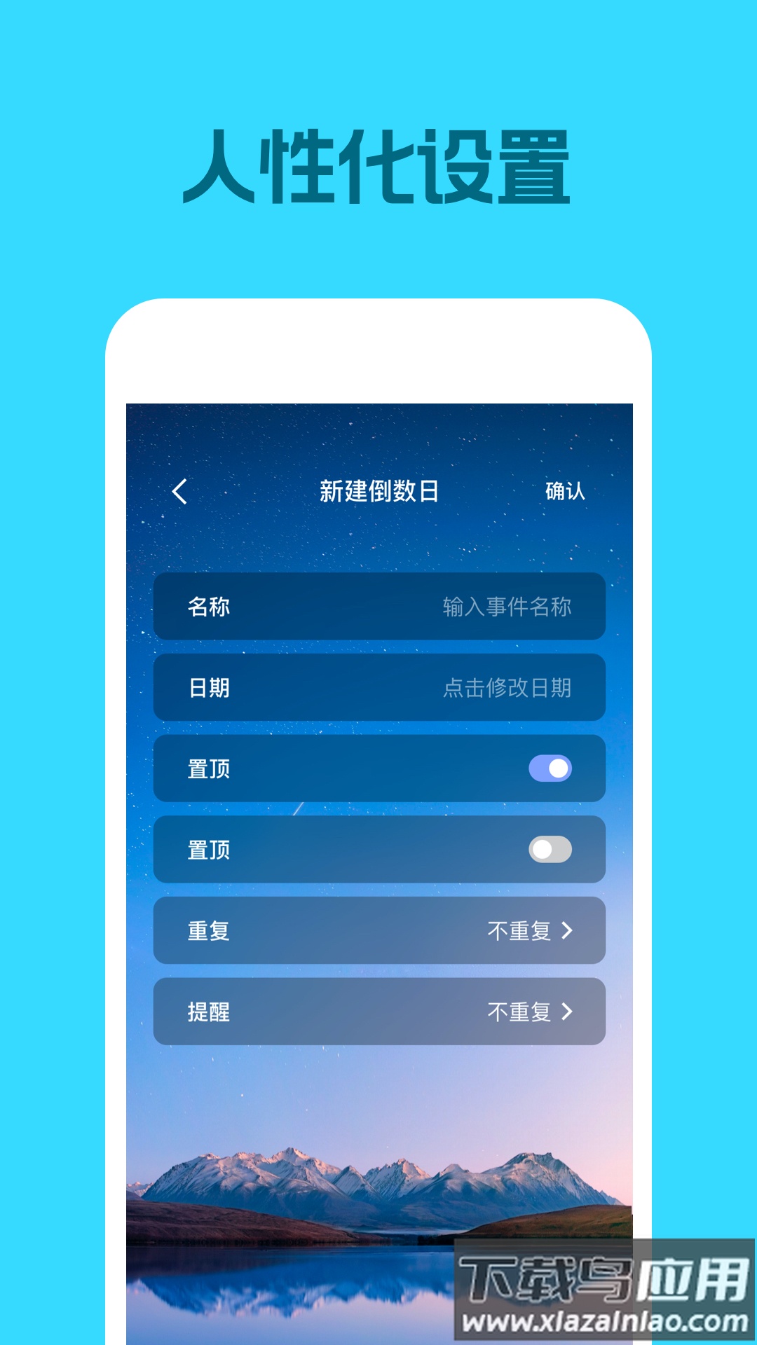 倒数日历APP截图3