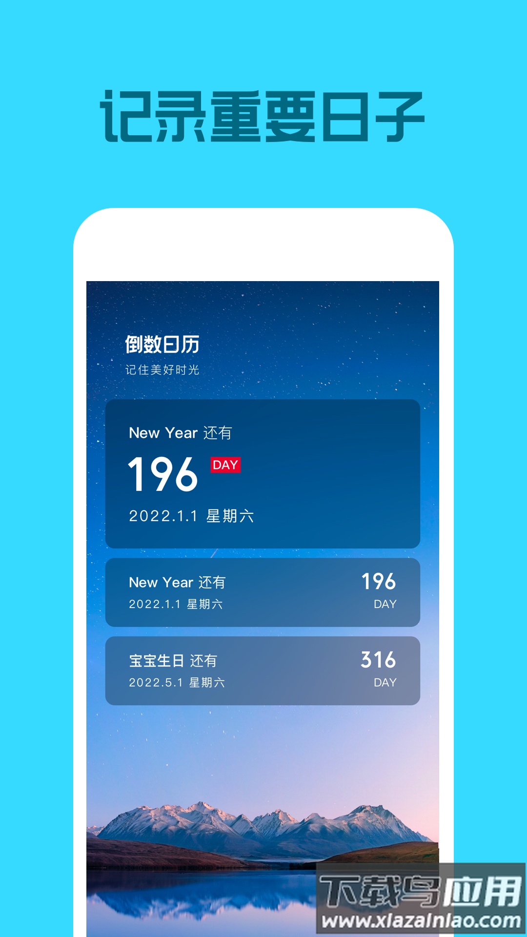 倒数日历APP截图4