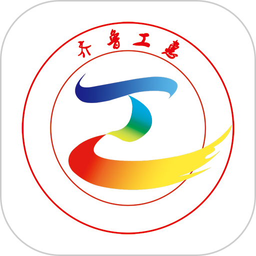 山东齐鲁工惠app