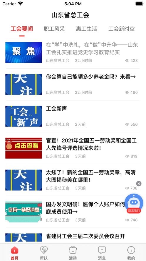 山东齐鲁工惠app截图1