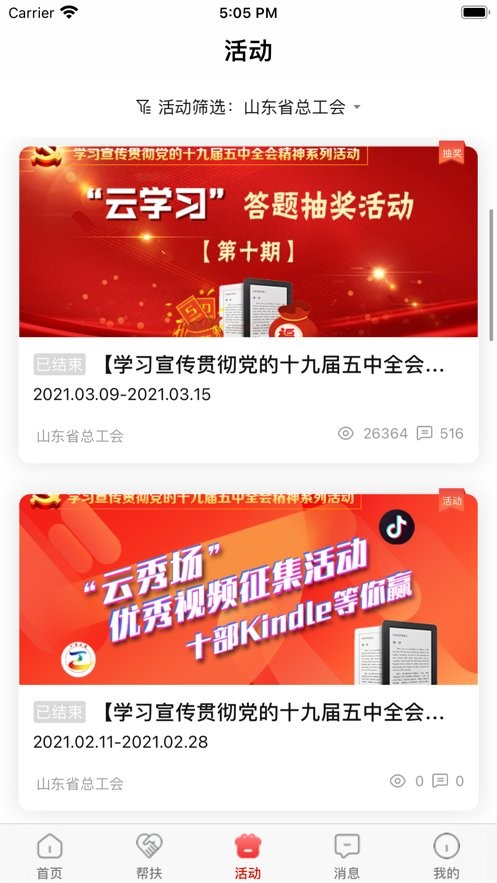 山东齐鲁工惠app截图4