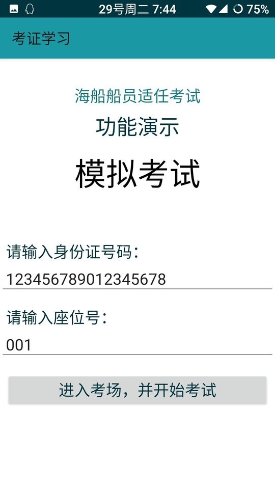 考证学习app最新版截图1