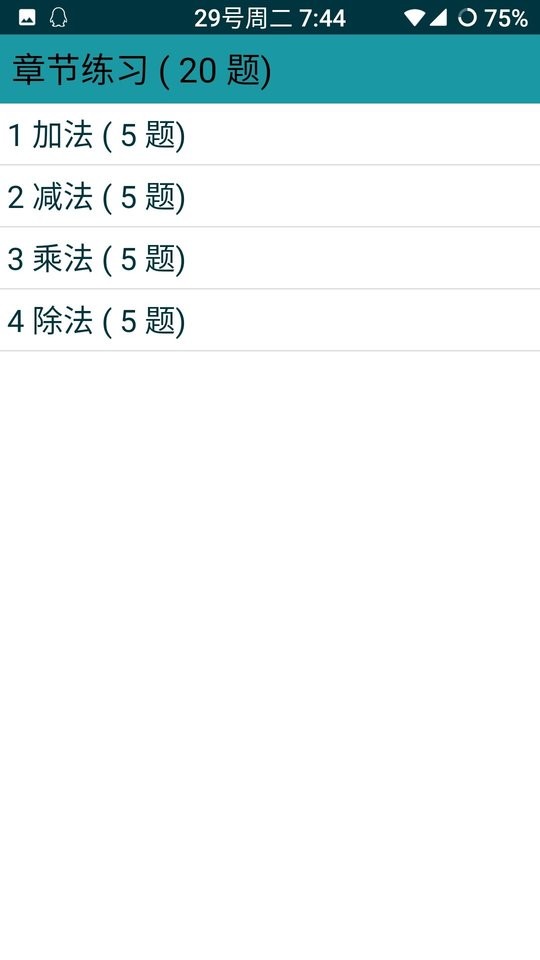 考证学习app最新版截图2