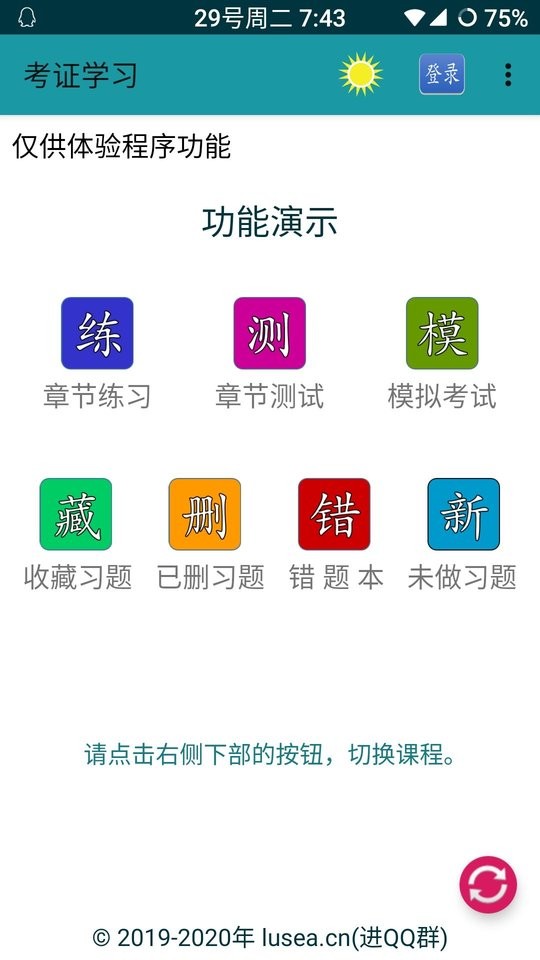 考证学习app最新版截图3