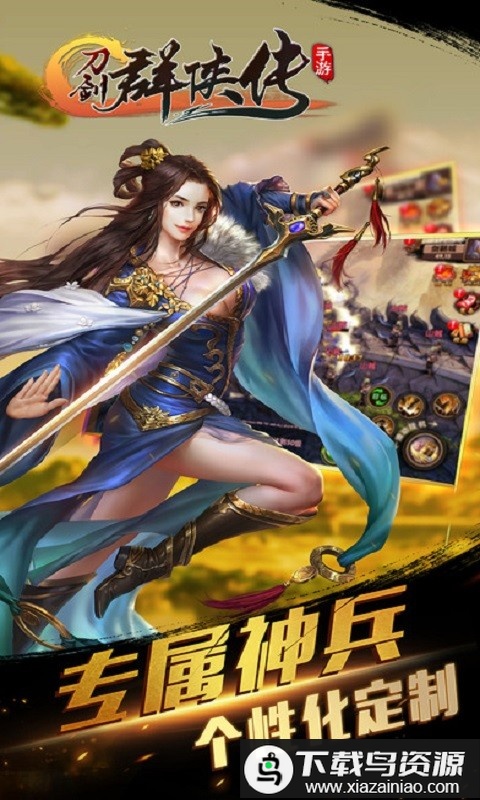 刀剑群侠传游戏截图1