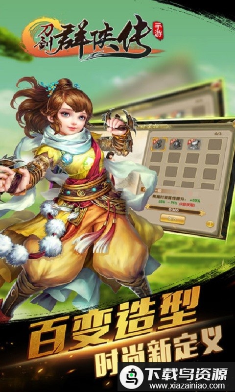 刀剑群侠传游戏截图3