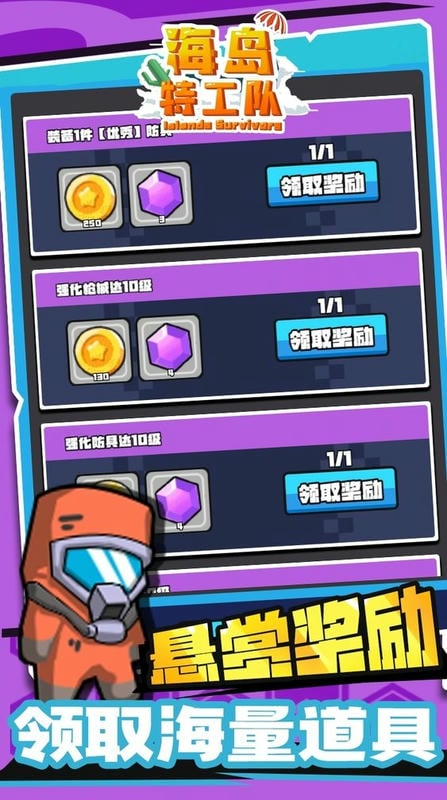 岛屿特工队无限金币版截图2
