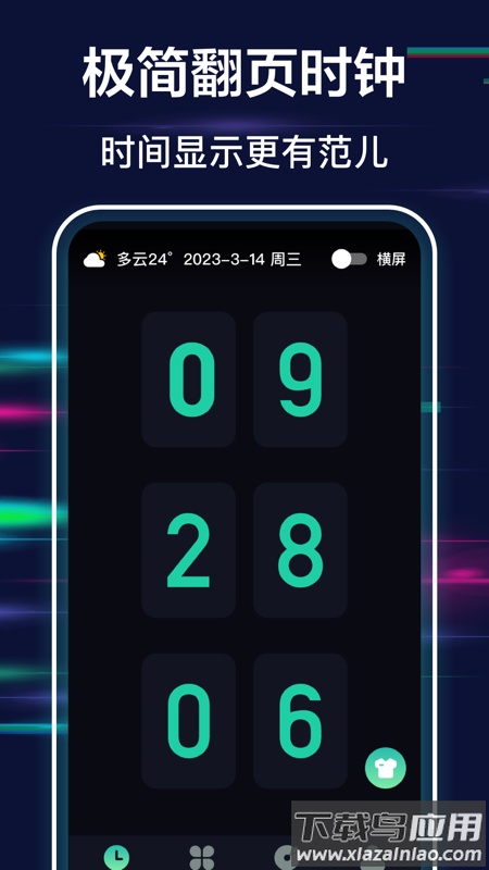 桌面时钟iTimer闹钟app最新版截图2