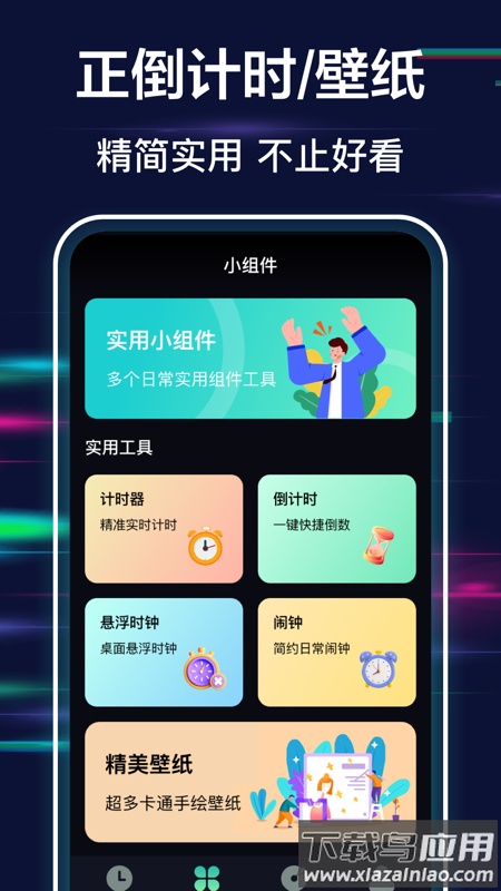 桌面时钟iTimer闹钟app最新版截图3