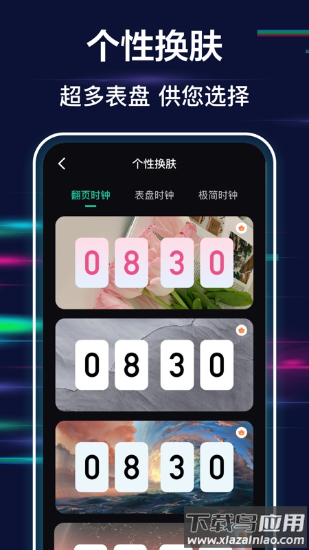 桌面时钟iTimer闹钟app最新版截图4