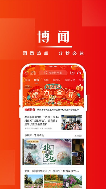 在柳州官方版最新版截图1