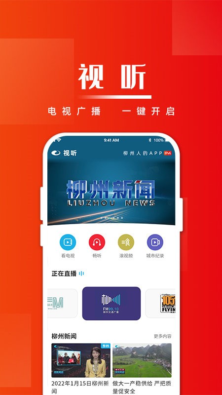 在柳州官方版最新版截图2