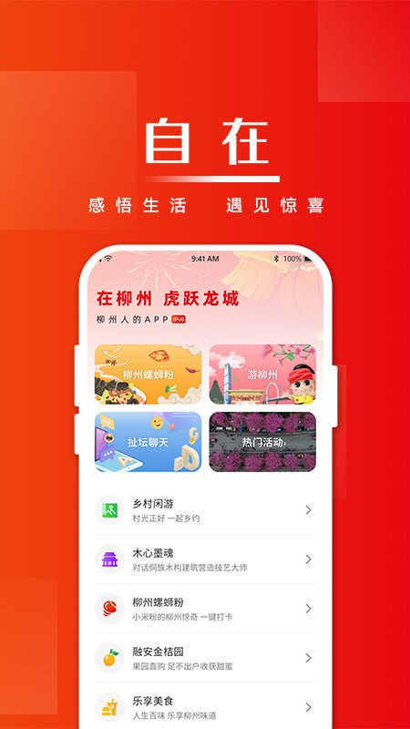 在柳州官方版最新版截图3