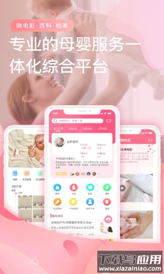 宝宝云app下载安装截图1